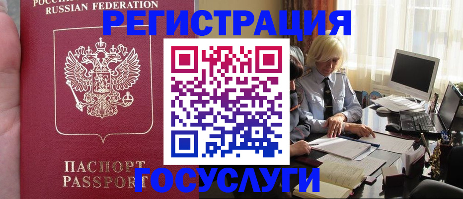 прописка регистрация в Котельниках
