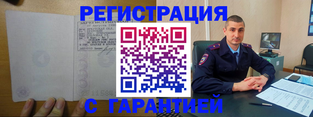 прописка штамп в Котельниках