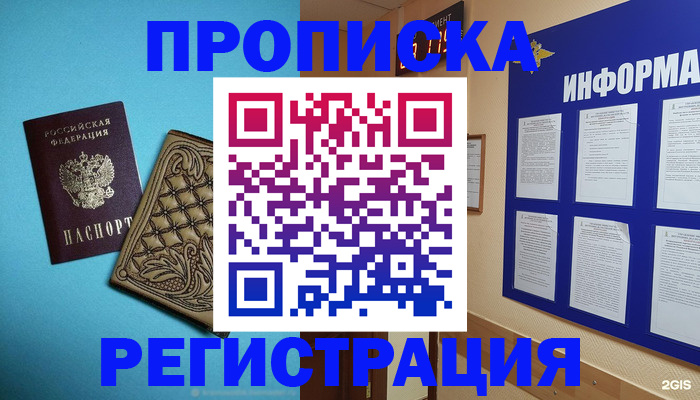 прописка законно в Котельниках