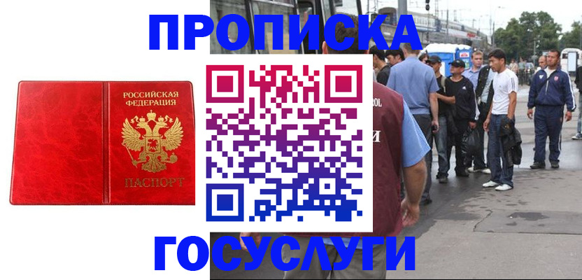 прописка для кредита в Котельниках