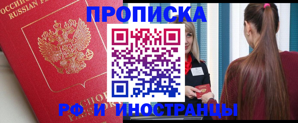 прописка в квартире в Котельниках